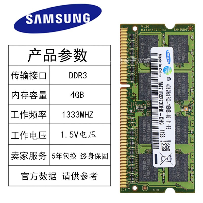 三星4G DDR3 1333MHz 4GB笔记本电脑内存条 10600S联想笔记本内存 - 图0