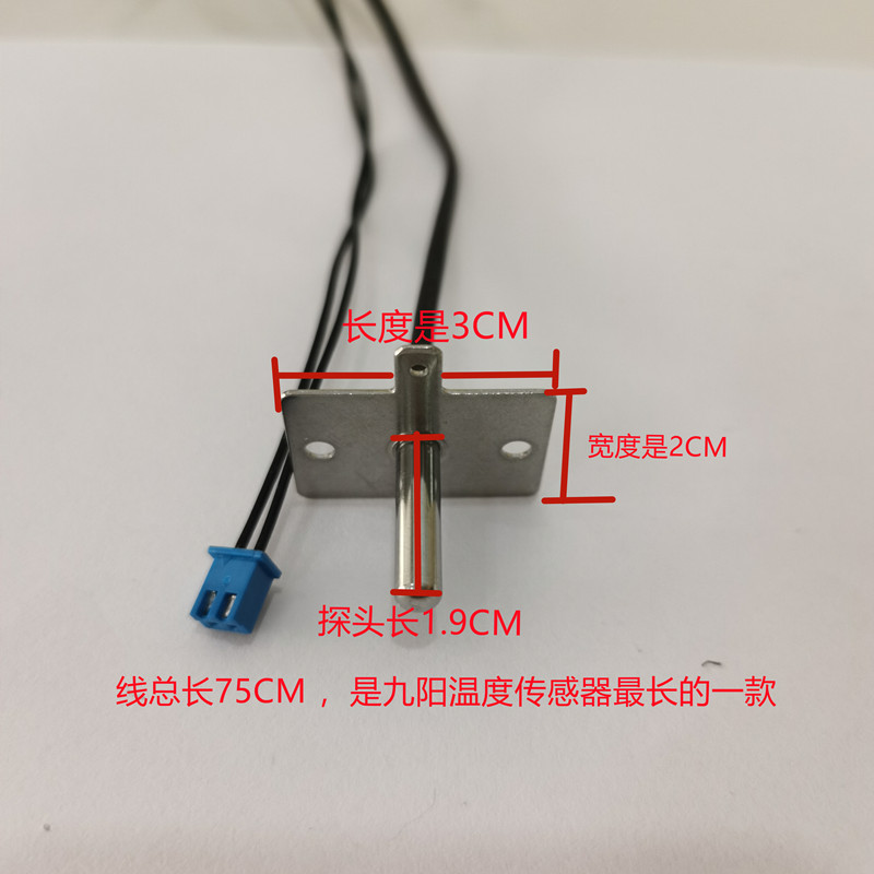 九阳电饭煲上盖传感器测温头温控40FY2 50FY2 40FS28 40FS30通用 - 图1