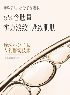 京润珍珠小分子肽紧致复颜精华液40g