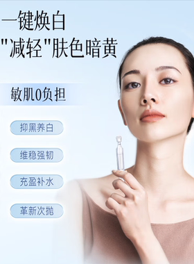京润珍珠美白塑颜精华露（珍萃版）美白塑颜次抛精华液1.5g×10支