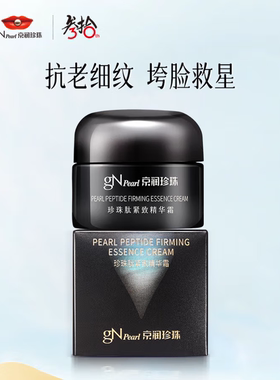 京润珍珠珍珠膏面霜16g小样  黑灵芝黑光逆光面霜人参面霜旅行装