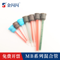 Gold flash MB static mixing tube AB glue stirring head 3M 4: 1 mixing head 10: 1 mixing rubber pipe double-set rubber mouth