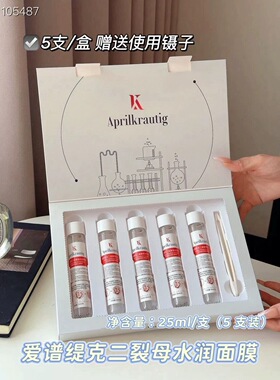 Aprilkrautig瑞士爱谱缇克试管面膜二裂酵母保湿面膜胜肽紧致抗皱