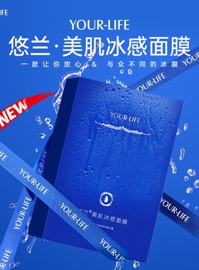 悠兰美肌冰膜0度玉脂冰膜