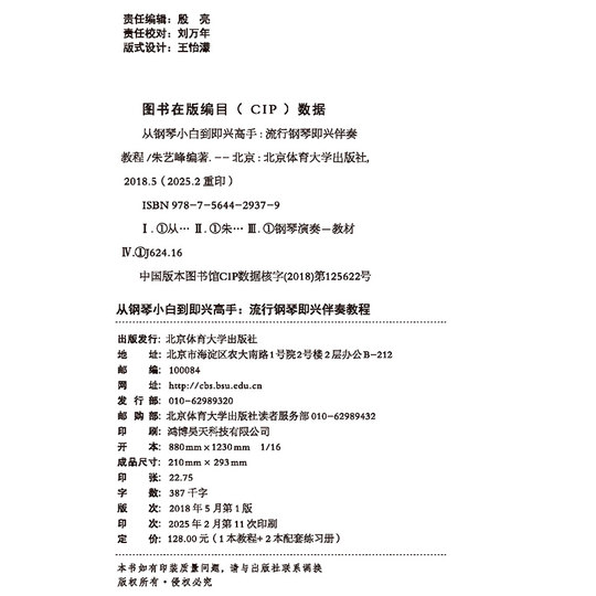 2025新版从钢琴小白到即兴高手流行钢琴即兴伴奏教程写轮指钢琴编配公式钢琴入门自学教程零基础初学者钢琴教材配套曲谱练习册