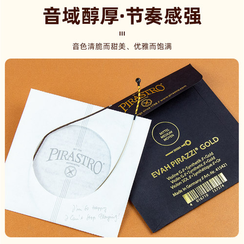 德国PIRASTRO皮拉斯托金美人小提琴弦E/A/D/G/套弦黑美人银/金G - 图2