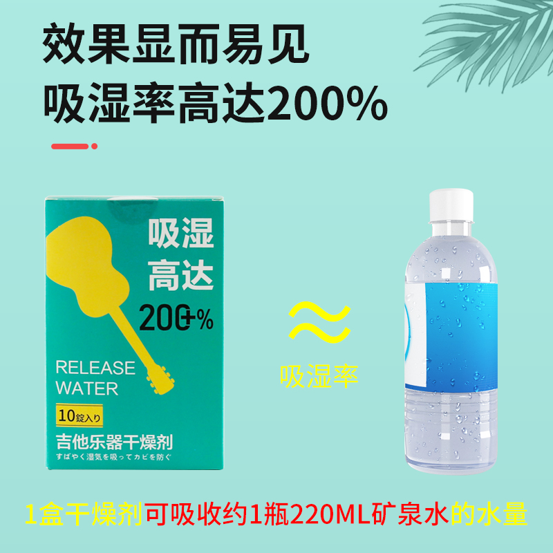 乐器专用吉他干燥剂尤克里里钢琴小提琴防潮除湿剂防霉包吸湿袋盒-图1