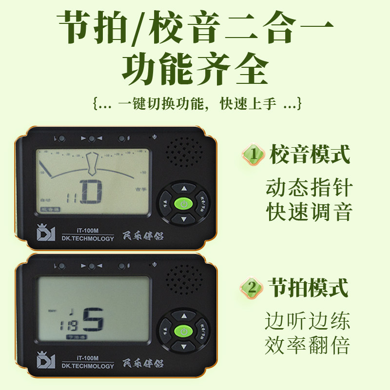d1二胡调音器初学自动电子节拍器 音纳乐器调音器
