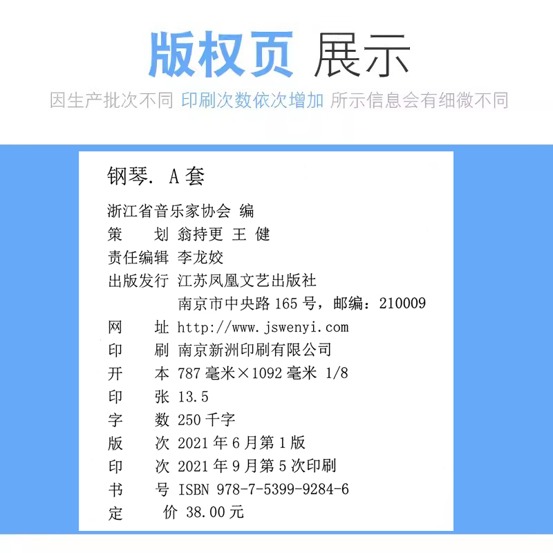 新版正版浙江省音乐家协会音乐考级系列教材钢琴A套钢琴(1-10级)(A套)浙江省音乐家协会音乐考级系列教材江苏凤凰文艺出版社-图2