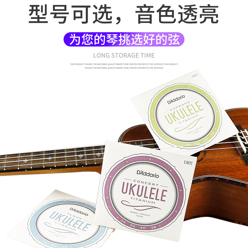 美国达达里奥Ukulele尤克里里琴弦钛金属四弦尼龙套弦尤克里里弦-图3