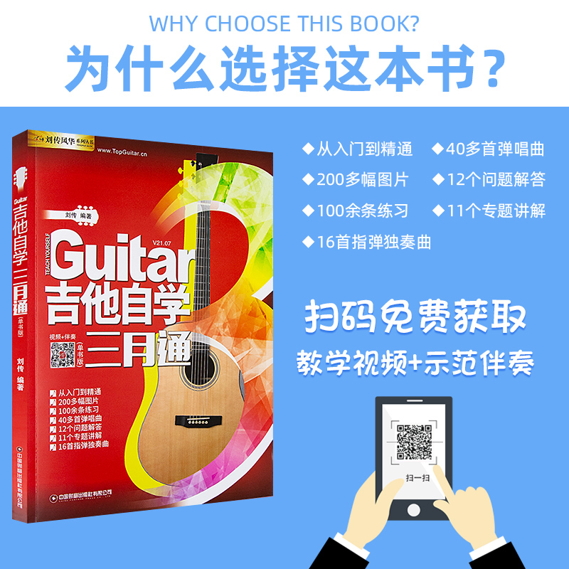 新版吉他自学三月通吉他教学书零基础入门吉他标准教程初学者学习弹唱曲谱流行歌曲书籍刘传民谣吉他乐理知识基础教材指弹吉他-图1