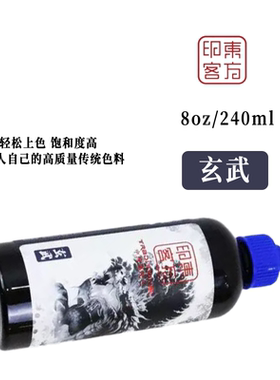 国货精品纹身色料黑色刺青240ml大容量东方印客TBK BLK杰艺器材