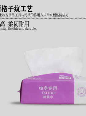纹身擦拭纸巾棉柔巾珍珠纹加厚型一次性清洁用洗脸巾杰艺纹身器材