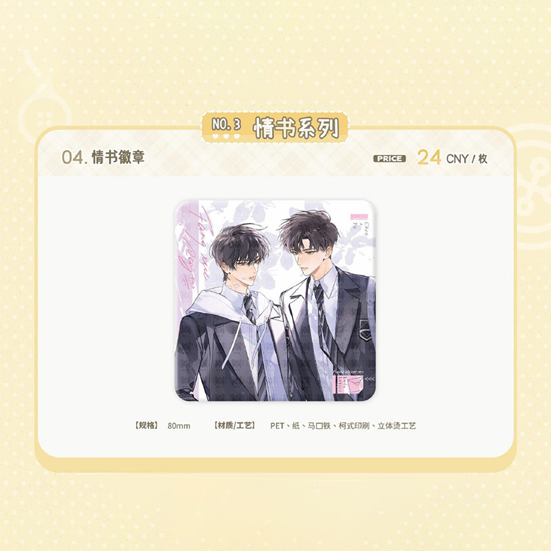 放学等我觅星社正版主题餐厅线下特典葱葱徽章不渝誓约色纸摆件,淘宝优惠券,粉丝福利购,淘宝优惠卷