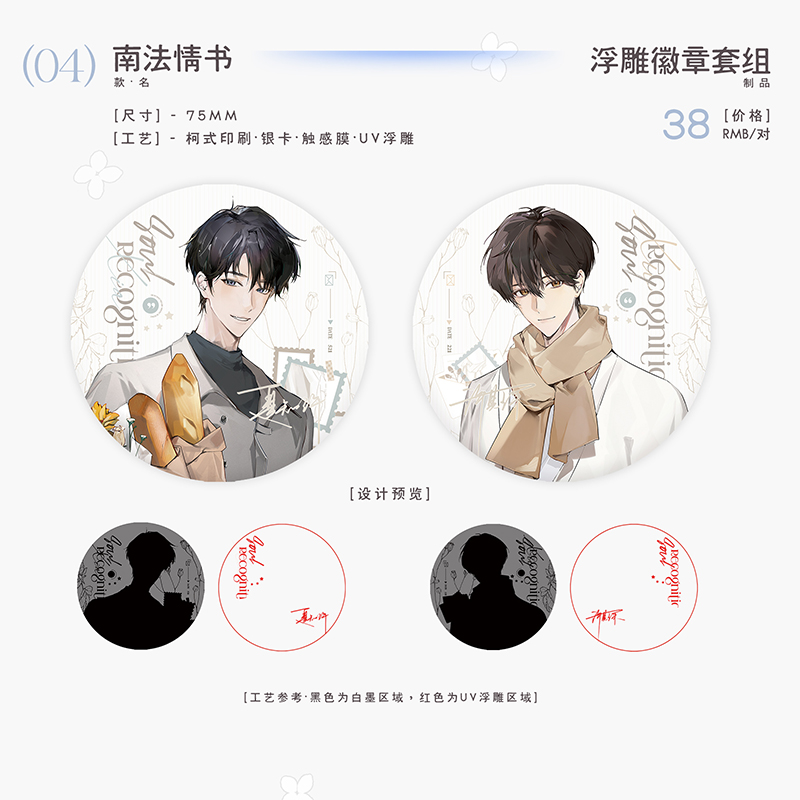 初识屿正版BE狂魔求生系统第四期衍生周边无尽夏落樱吧唧组合色纸 - 图2