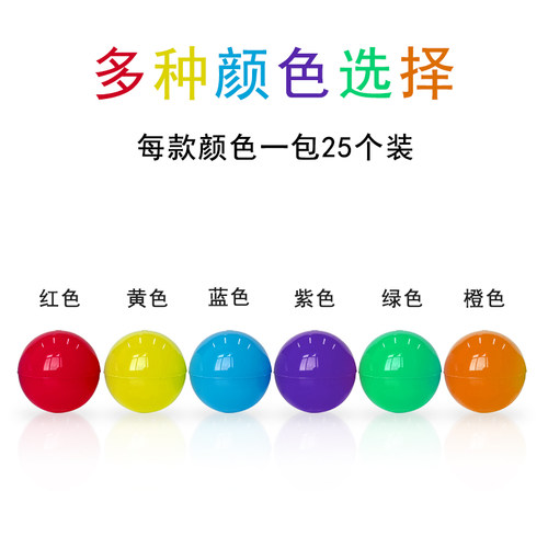 4包起包邮4厘米开口抽奖箱球彩色摸奖球摇奖球空心球（25个装/包） - 图0