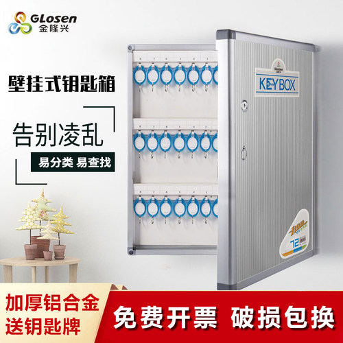 钥匙箱壁挂式密码锁匙管理箱房产中介钥匙柜汽车钥匙盒收纳盒挂墙 - 图0