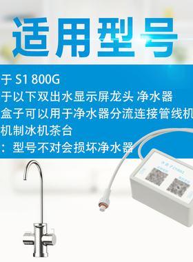适用小米净水器分流泡茶机管线机