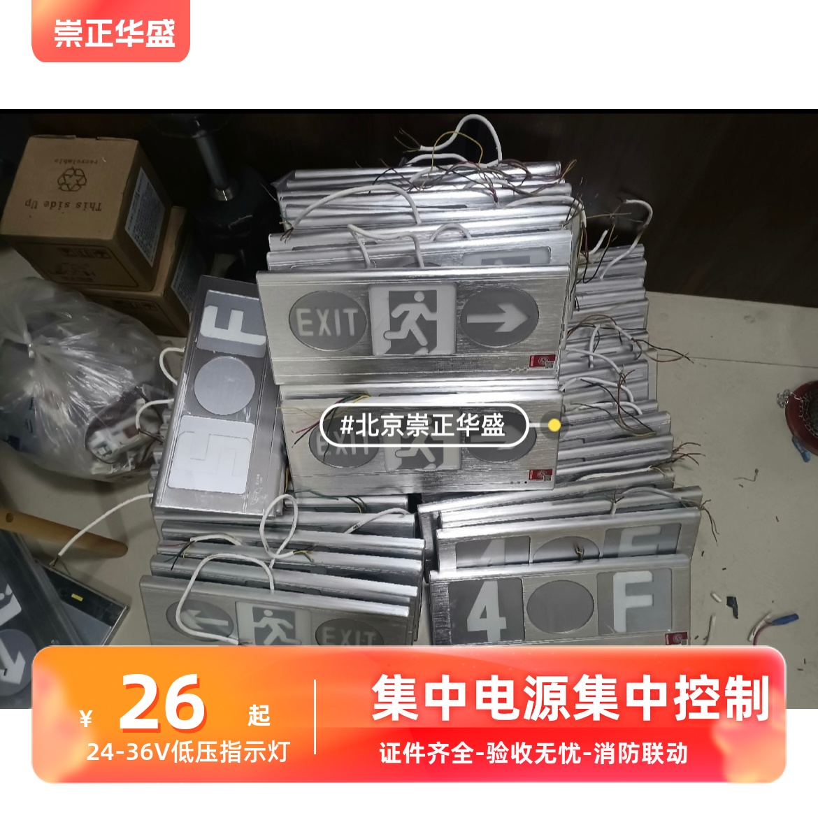 （议价）北京崇正华盛集中控制 消防灯 疏散指示应急灯1020系列 - 图2