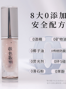 极色妝婳小金盾精华养肤唇蜜滋润养护水光玻璃唇嘟嘟唇保湿唇油