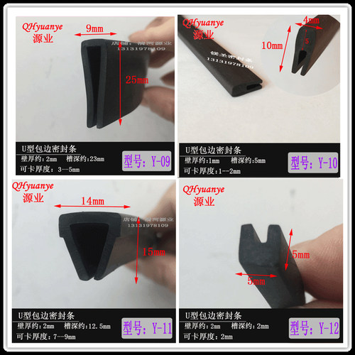 橡胶包边条 U型橡胶条防撞防尘卡槽 桥架钢板卡条玻璃嵌条密封条 - 图1