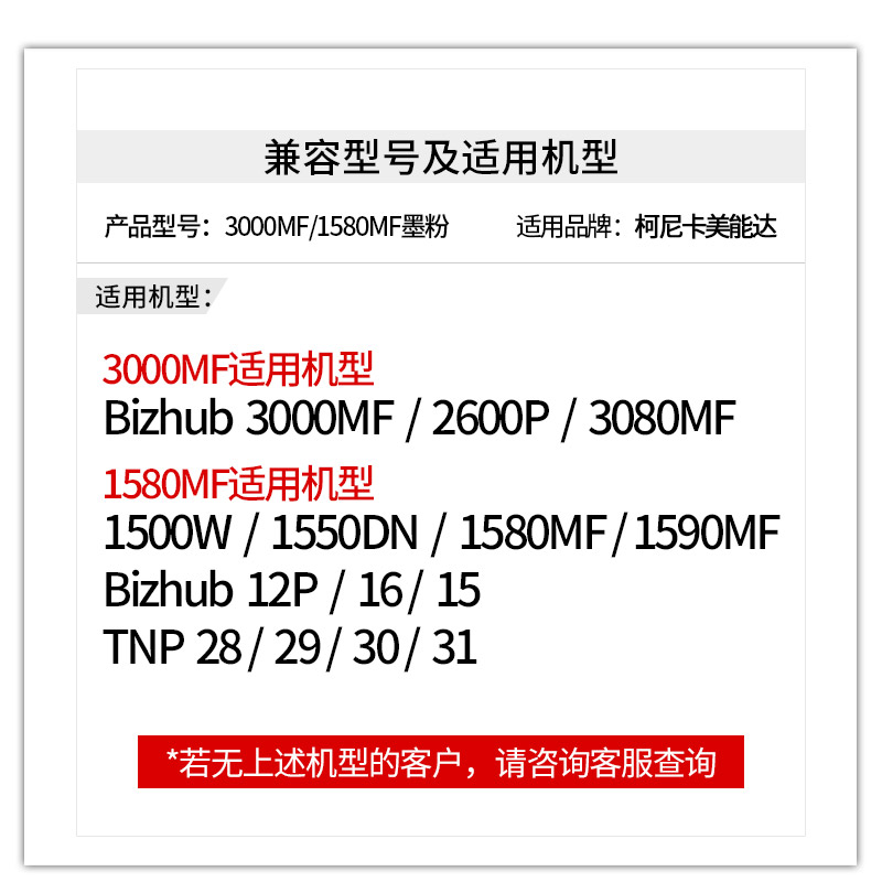 步鲁适用柯尼卡美能达3000mf碳粉1580墨粉3080打印机2600p硒鼓1590墨盒TNP65粉盒TNP66 30S/28/29 bizhub 15-图1