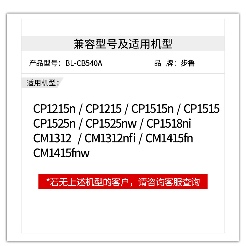 步鲁适用惠普CP1215硒鼓cm1312fni打印机cp1515n粉盒cp1518ni一体机Color墨粉CB540A彩色激光碳粉hp125a墨盒 - 图1