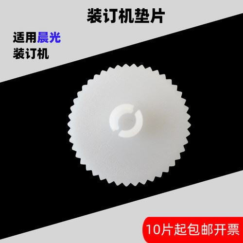 适用晨光AEQ96714 AEQN8988装订机垫片打孔钻头刀垫胶垫子配件 - 图0