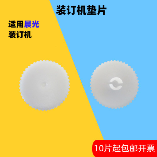 适用晨光AEQ96714 AEQN8988装订机垫片打孔钻头刀垫胶垫子配件 - 图1