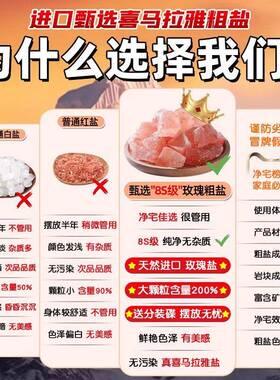 粗盐净宅大颗粒喜马拉雅粉盐搬家乔迁新居净宅消磁御守海盐摆件