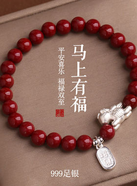 朱砂手链女生肖马本命年转运珠