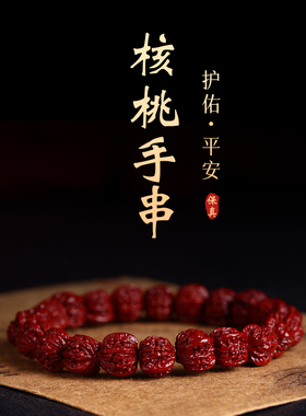 朱砂手串核桃原矿石高含量紫金砂男女款转运珠手链本命年饰品礼物
