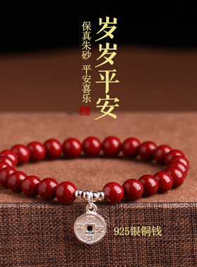 正品朱砂手串女纯银岁岁平安