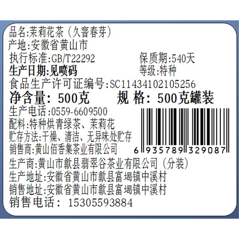 黄山佰香集2025年新茶茉莉花茶九窨春芽茶王浓香型250g/500g/50g,淘宝优惠券,粉丝福利购,淘宝优惠卷