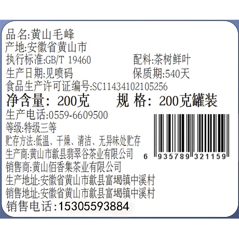 佰香集2024新茶叶特级三等(A)黄山毛峰绿茶毛尖散装清香200克罐装 - 图1