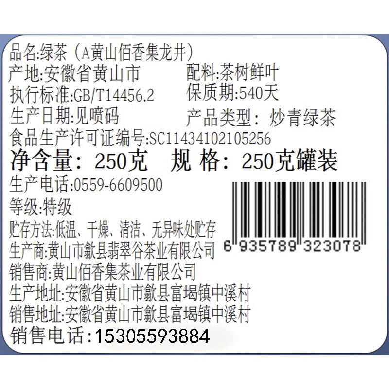 2024新茶叶特级（A）黄山佰香集龙井茶绿茶明前春茶浓香250克罐装 - 图1