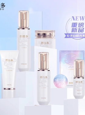 BABADO/芭芭多七子白极光系列 爽肤水乳液洁面乳正品水光润弹