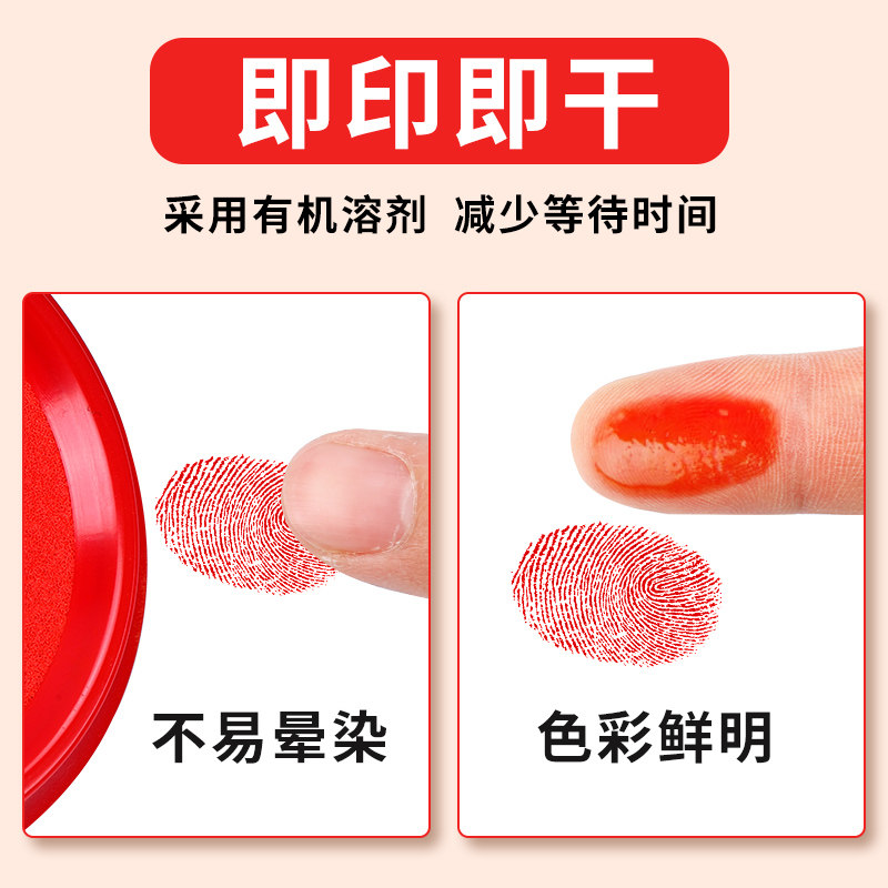 晨光印台红色印泥按手印台快干印章印台指纹橡皮公章盖印海绵垫印台盒原子印油清洁印油财务办公用品,淘宝优惠券,粉丝福利购,淘宝优惠卷
