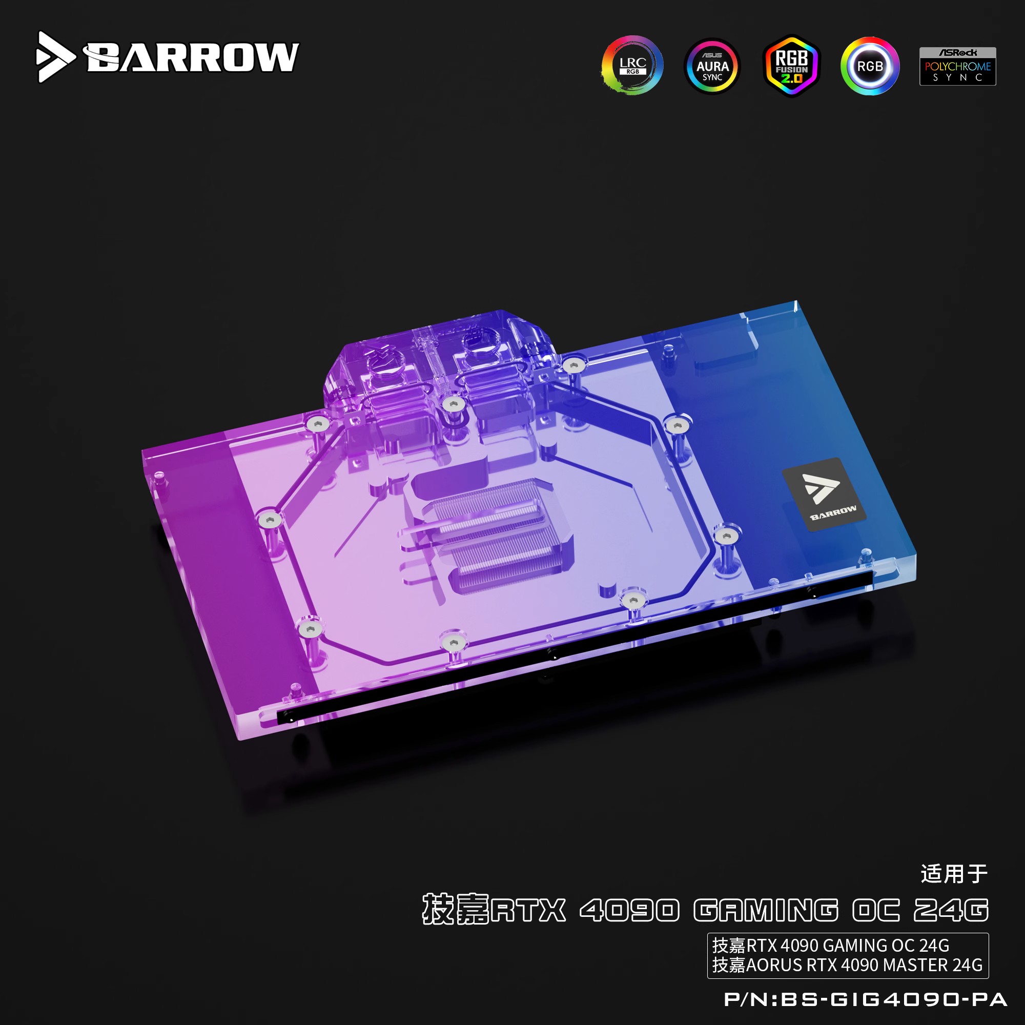 Barrow 技嘉AORUS大雕/魔鹰4090全覆盖显卡冷头 散热BS-GIG4090-P