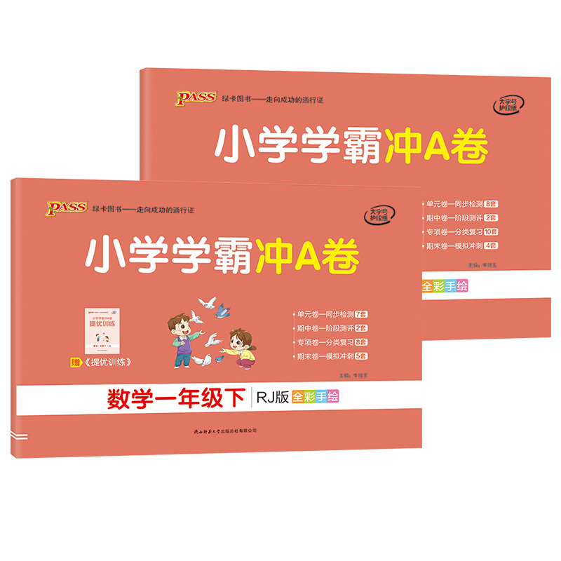 2024年春季开学用 小学学霸冲A卷语文人教数学人教部编版一年级下册2本卷子人教版RJ版pass图书2年级下册全套教材同步练习单元试卷