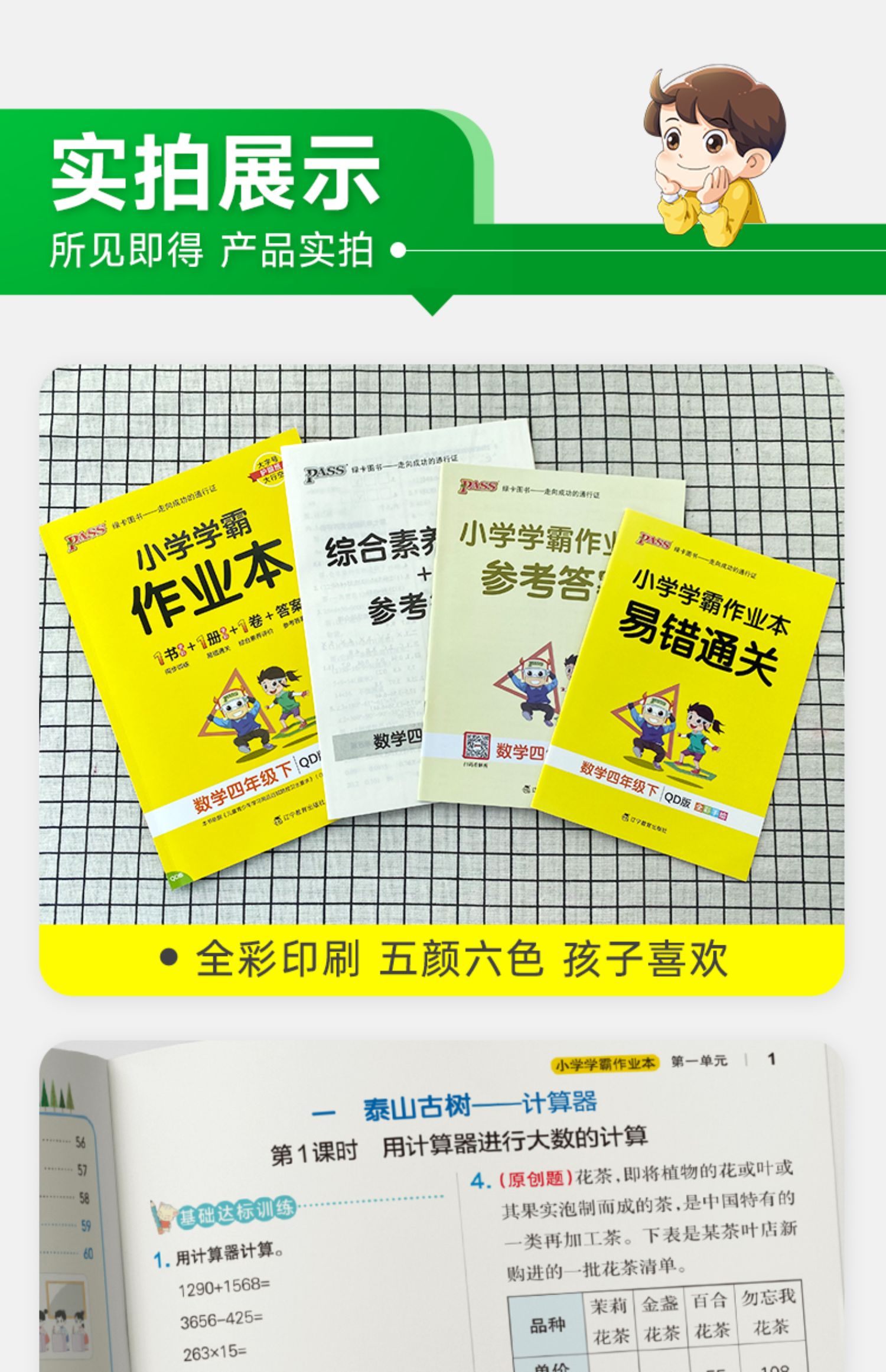 2023年新版 小学学霸作业本数学四年级下册 青岛版六三制 pass绿卡图书小学学霸做业本4年级下册数学教材同步辅导书随堂专项训练 - 图2