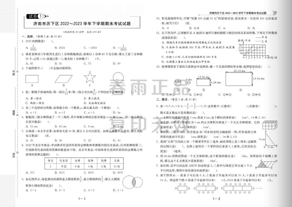 小学毕业升学备考山东小考试卷（语文数学+英语3本装小升初试卷模拟卷总复习六年级下册小升初试卷小考入学分班考试2024年春雨教育 - 图3