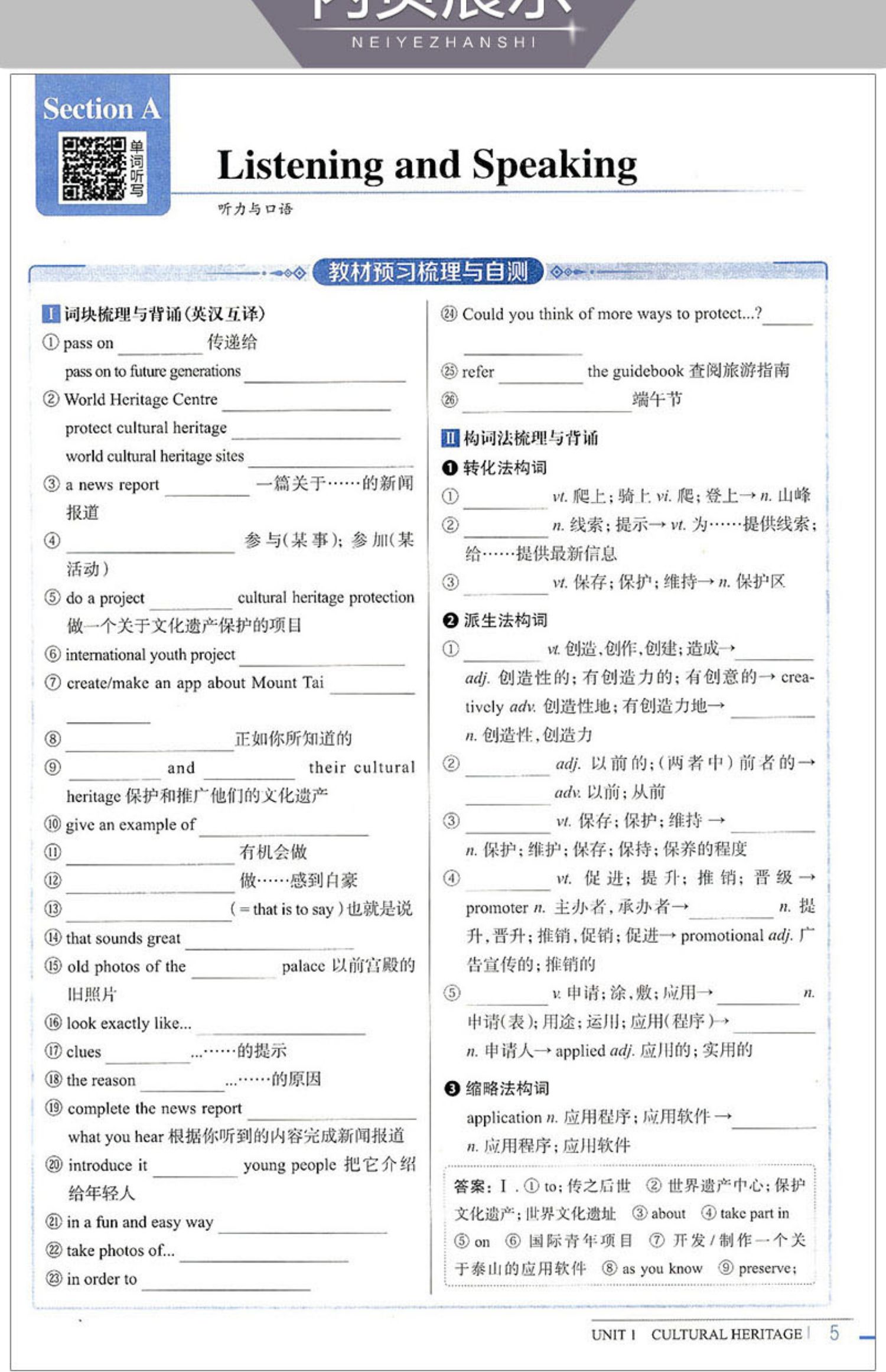 2023适用高中新教材中学教材全解高中英语必修第二册 RJ版人教版 高中英语必修二辅导资料书 新教材高一下册高中英语必修2 - 图3