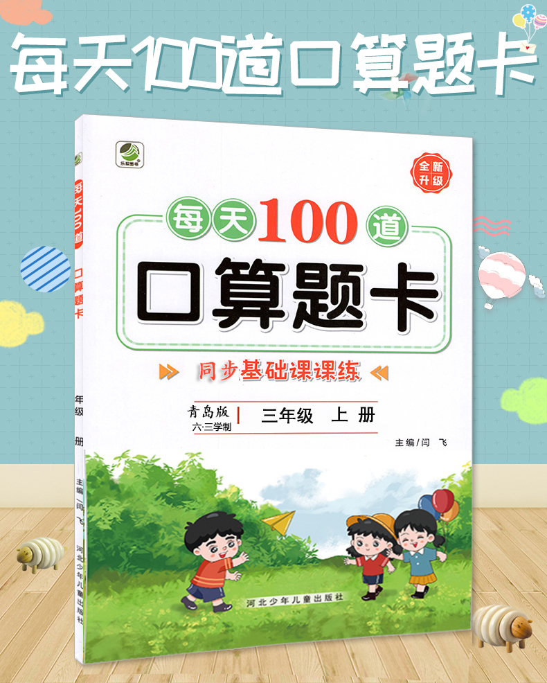 每天100道口算题卡青岛版一二三四五六123456年级上下册同步基础课课练 口算+拖式专项天天练小学数学口算题同步练习册六三制青岛 - 图2