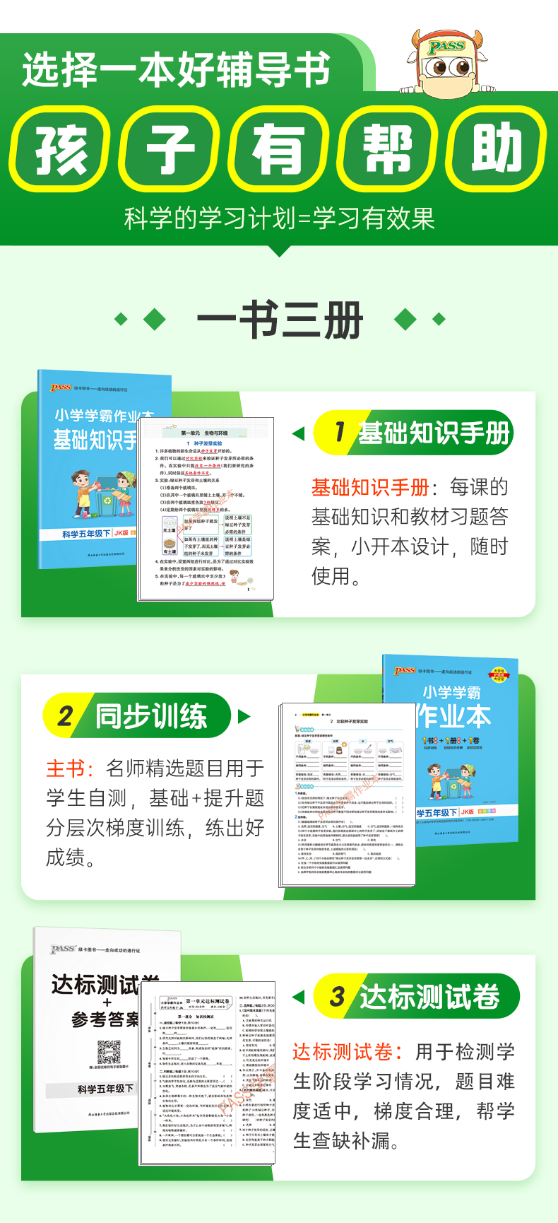 青岛版科学小学学霸作业本科学同步练习册三四五六年级上下册青岛版同步训练册附赠测试卷同步教材课时练习用天天练PASS绿卡图书-图3