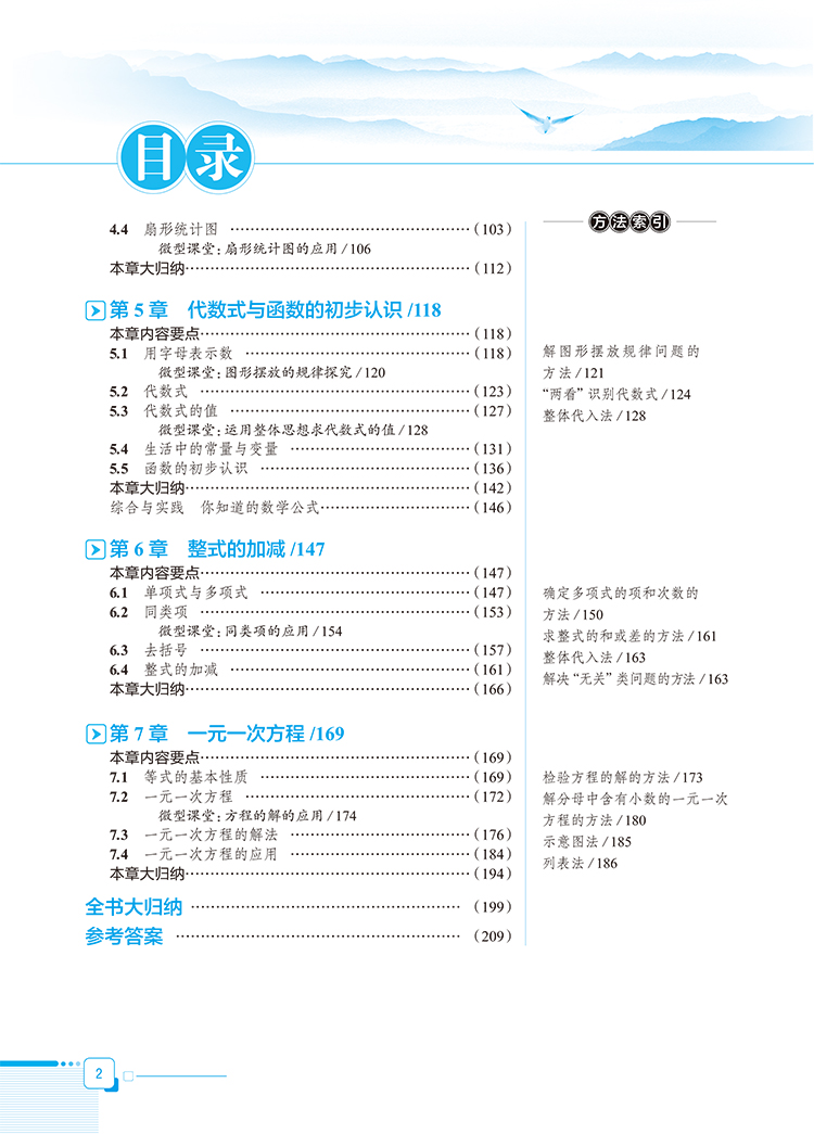 2023新版 中学教材全解七年级上册数学全解QD青岛版7七年级上册数学教材全解1初一上册数学全解 同步教材全解辅导复习资料教辅书 - 图3