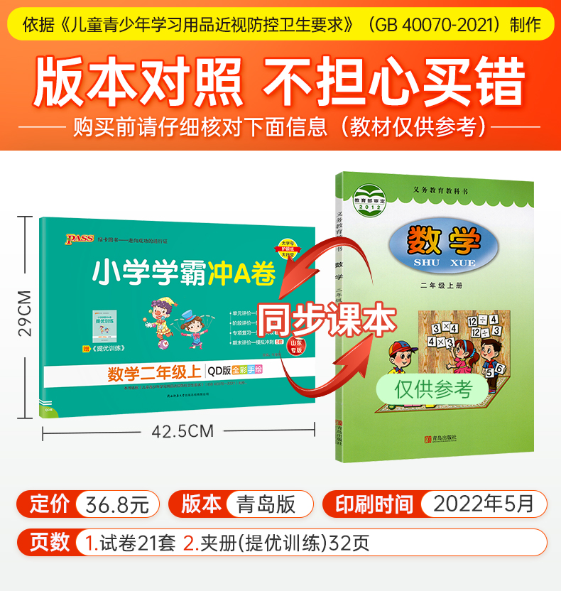 2024年秋季开学用 小学学霸冲A卷语文人教数学青岛版63制二年级上册2本卷子人教版RJ版pass图书2年级下册全套教材同步练习单元试卷