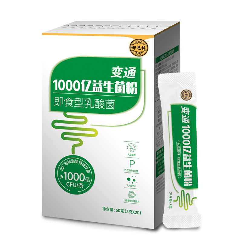 每盒2万亿活菌 御芝林变通益生菌粉冻干粉即食益生元乳酸菌有益菌 - 图0