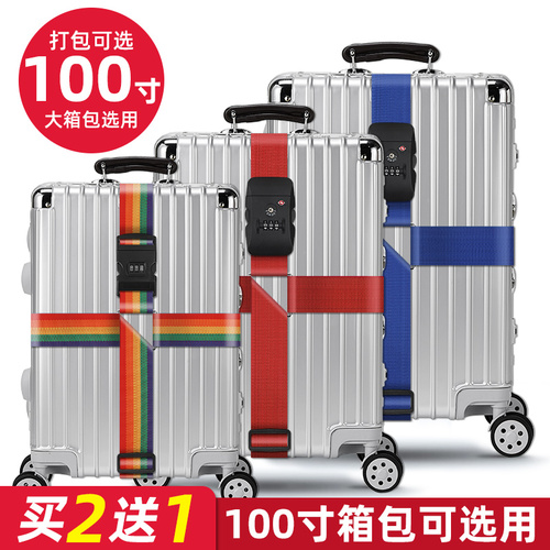 行李箱绑带十字打包带安全固定托运旅游箱子保护束紧加固带捆绑绳