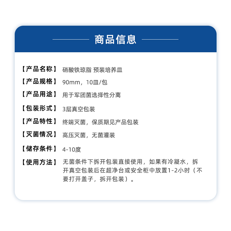 瑞楚生物 硝酸铁琼脂 预装培养皿90mm,10皿/包 TP1981 - 图0